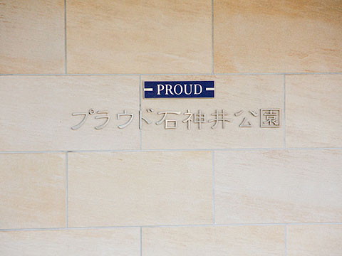 その他共用部 写真1