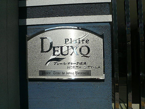 その他共用部　写真1