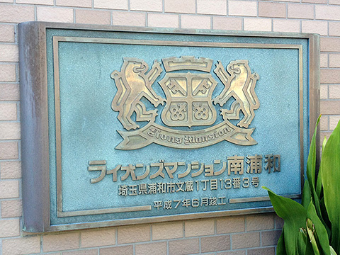 その他共用部　写真1