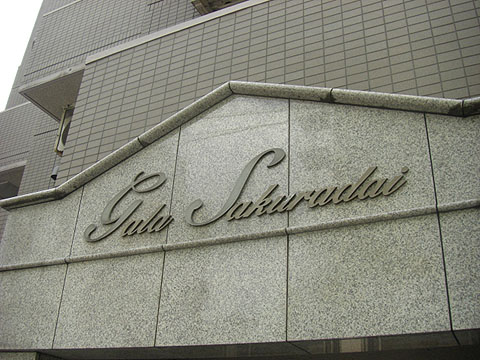 その他共用部　写真2