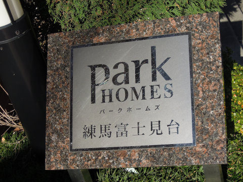 その他共用部　写真1