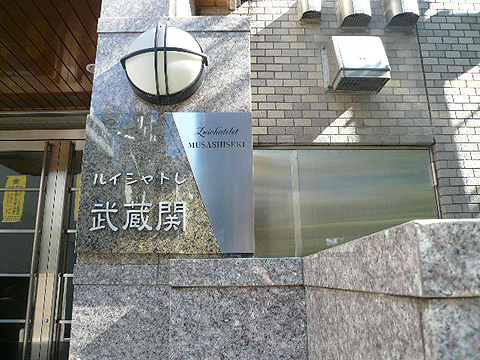 その他共用部　写真1