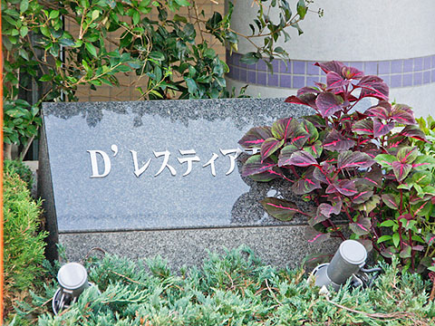 その他共用部　写真1