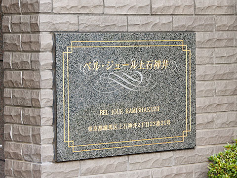 その他共用部 写真1