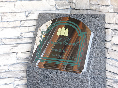 その他共用部　写真1