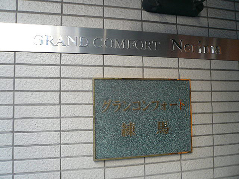 その他共用部　写真1