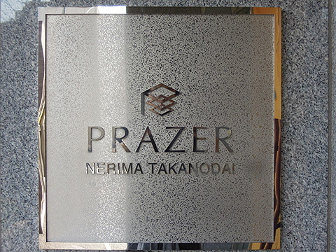 その他共用部　写真1