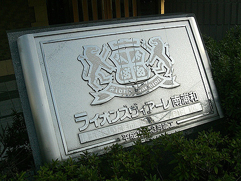 その他共用部　写真1