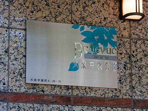 その他共用部　写真1