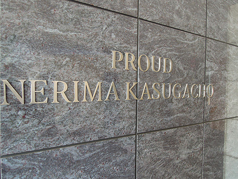 その他共用部　写真1