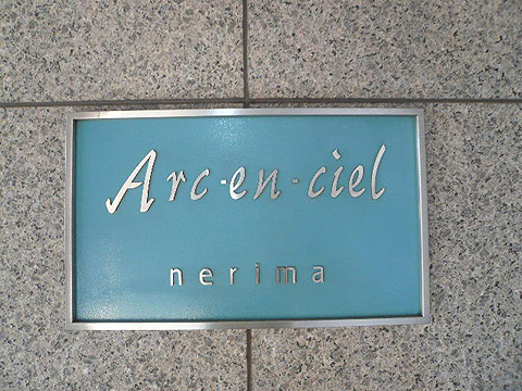 その他共用部　写真1