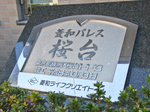 その他共用部　写真1