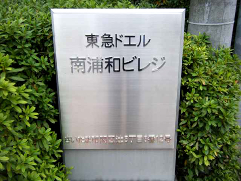 その他共用部 写真1