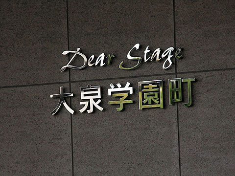 その他共用部　写真1