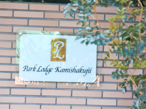 その他共用部　写真1