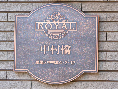 その他共用部　写真1