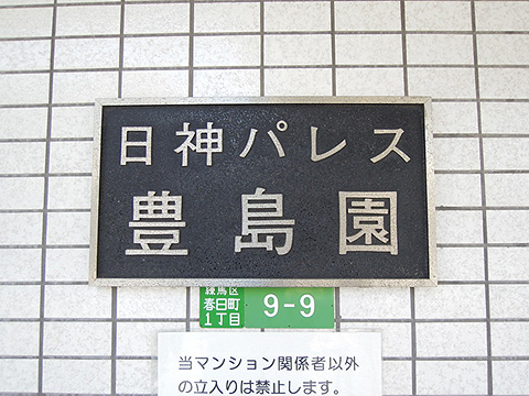 その他共用部 写真1