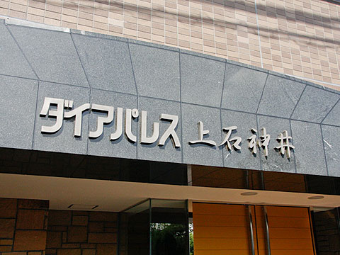 その他共用部　写真1