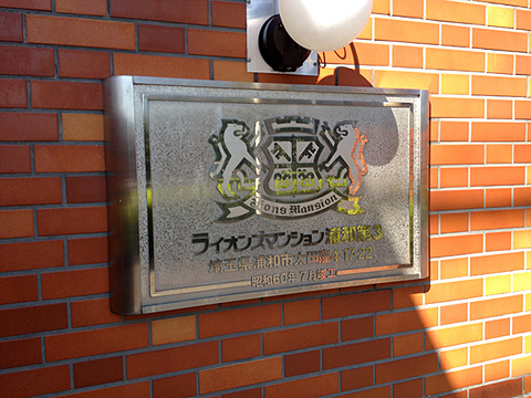 その他共用部 写真1