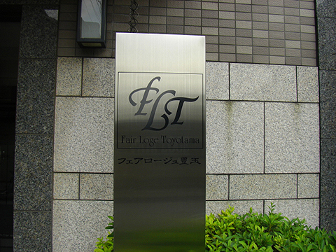 その他共用部　写真1