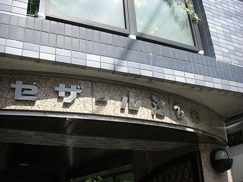 その他共用部　写真1