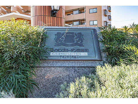 その他共用部 館銘板