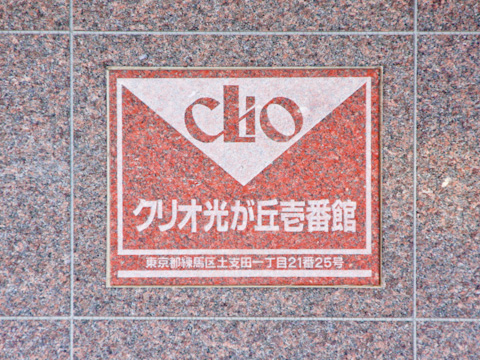 その他共用部　写真1