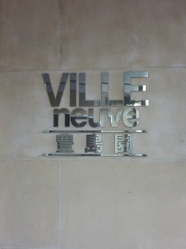 その他共用部　写真1