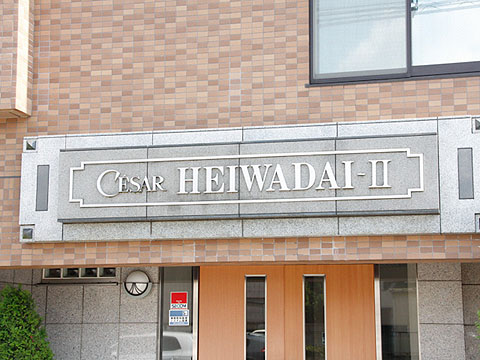 その他共用部 写真1