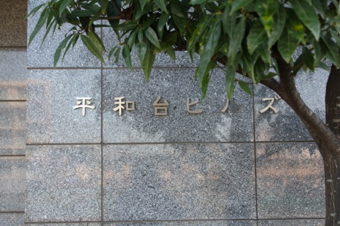 その他共用部 写真1