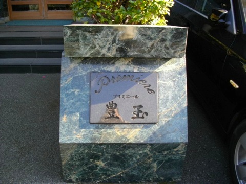 その他共用部 写真1