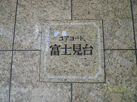 その他共用部　写真1