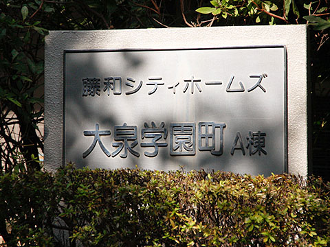 その他共用部　写真1