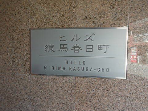 その他共用部　写真1