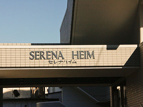 その他共用部　写真1