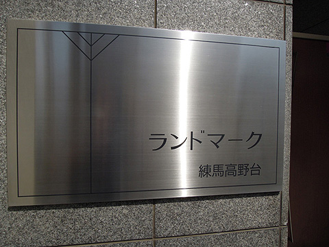 その他共用部 写真1