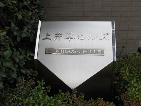 その他共用部 写真1