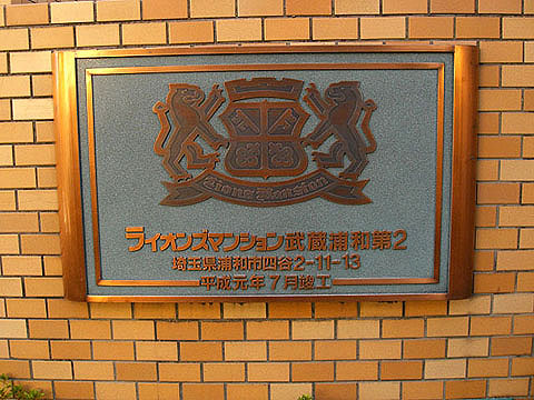 その他共用部　写真1