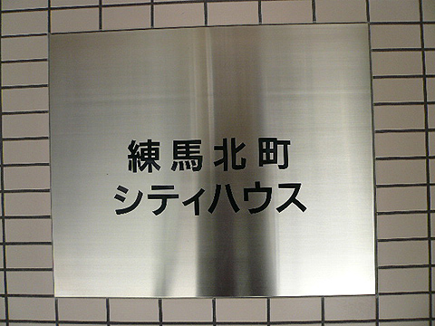 その他共用部　写真1