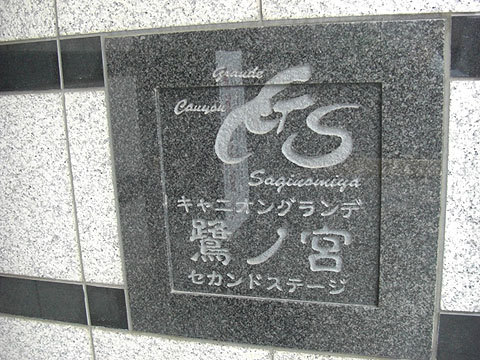 その他共用部　写真1