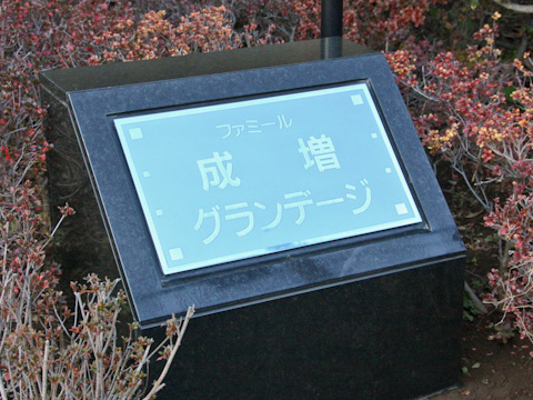 その他共用部　写真１