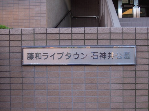 その他共用部 写真1