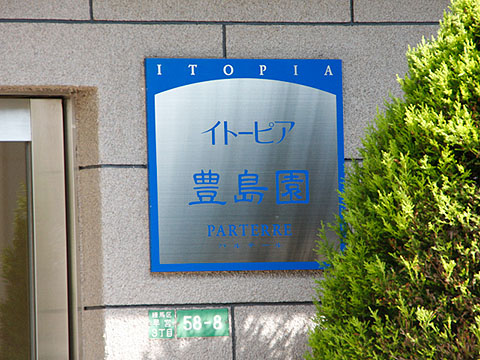 その他共用部 写真1