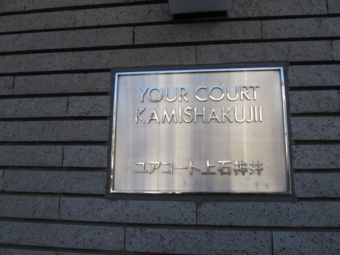 その他共用部　写真1