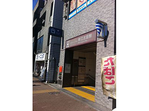 その他共用部 都営大江戸線「新江古田」駅入り口