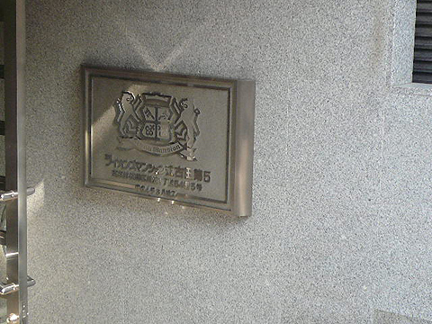 その他共用部　写真1