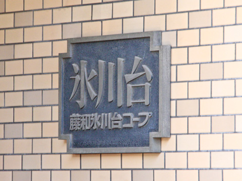 その他共用部　写真1