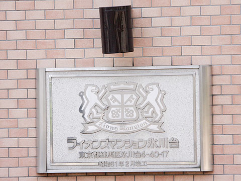 その他共用部　写真1