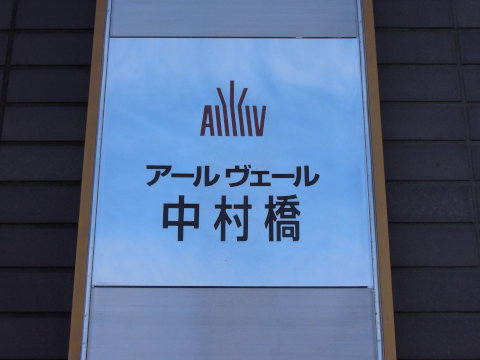 その他共用部　写真1