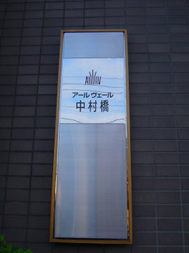 その他共用部　写真2